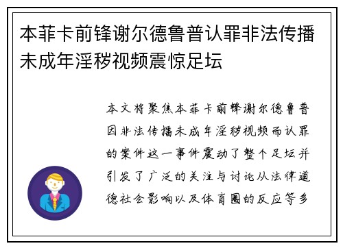 本菲卡前锋谢尔德鲁普认罪非法传播未成年淫秽视频震惊足坛 本菲卡前锋谢尔德鲁普认罪非法传播未成年淫秽视频震惊足坛