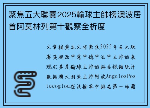 聚焦五大聯賽2025輸球主帥榜澳波居首阿莫林列第十觀察全析度