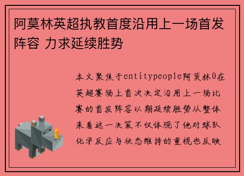 阿莫林英超执教首度沿用上一场首发阵容 力求延续胜势